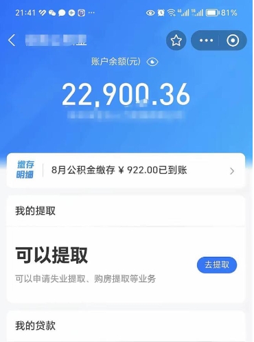 惠东不能提封存公积金（封存公积金无法提取）