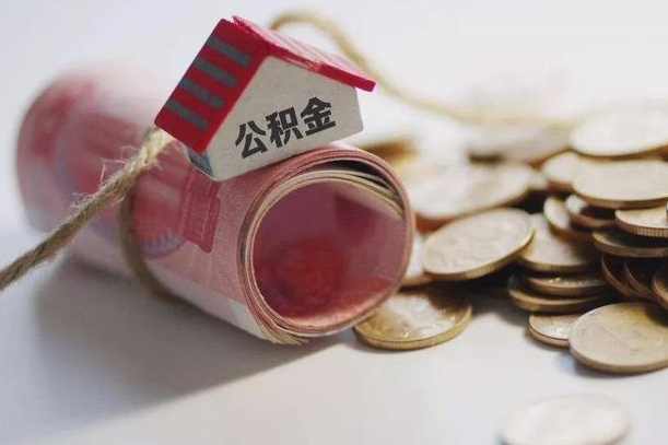 惠东个人提公积金的方法（公积金怎样个人提取）