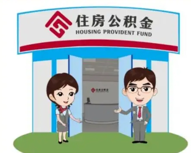 惠东离职了公积金还可以取吗（离职后公积金可以取出吗）